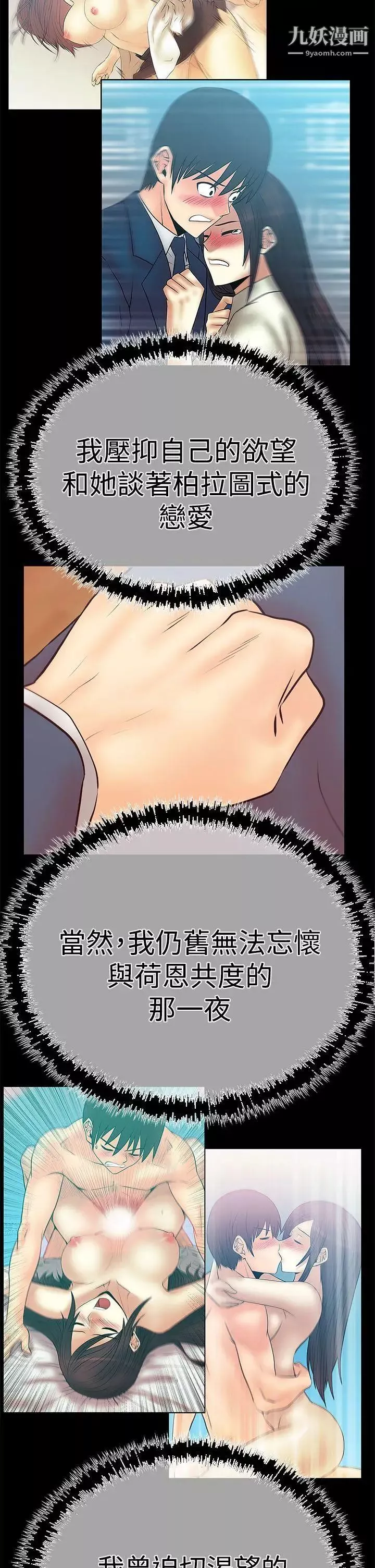 扑通扑通!MYOFFICELADYS-第3季-第5话 - 图片 8