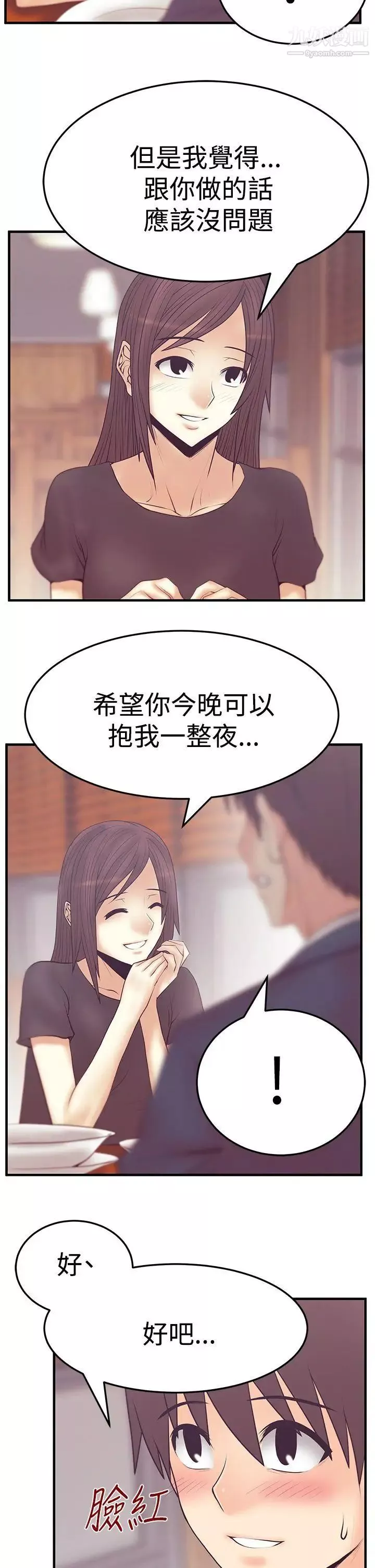 扑通扑通!MYOFFICELADYS-第3季-第5话 - 图片 10