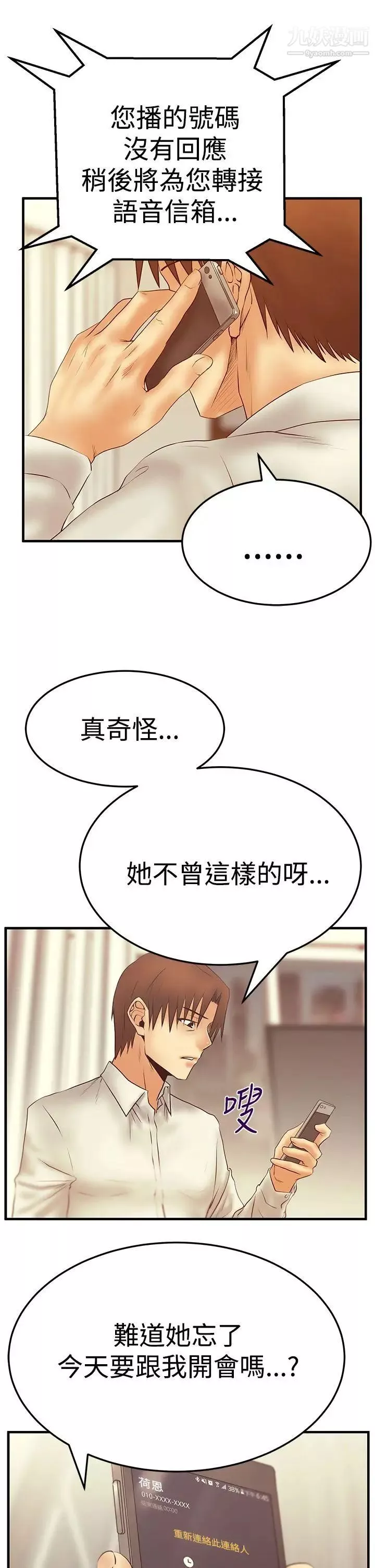 撲通撲通!MYOFFICELADYS第3季-第5話