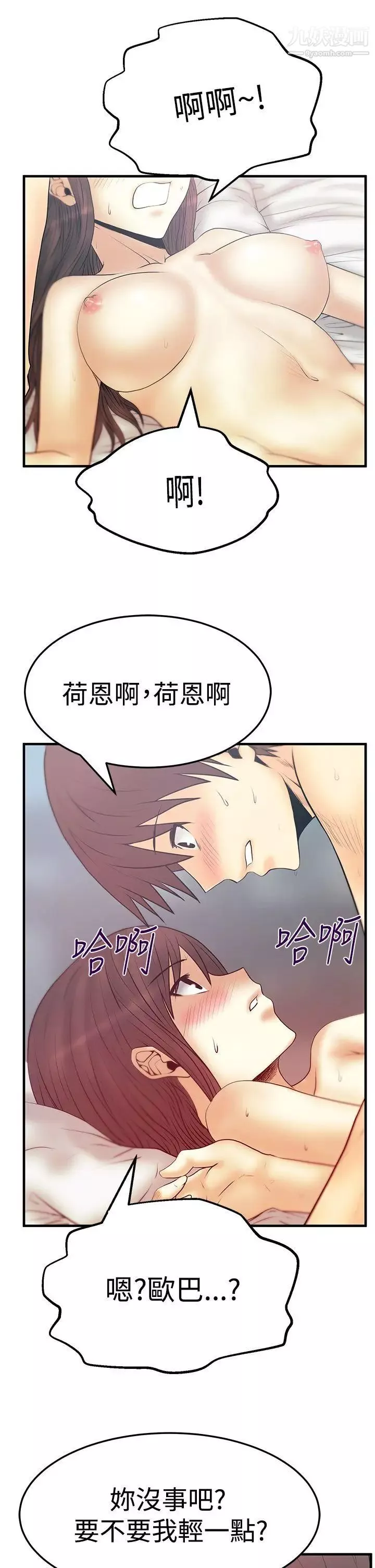 扑通扑通!MYOFFICELADYS-第3季-第5话 - 图片 23