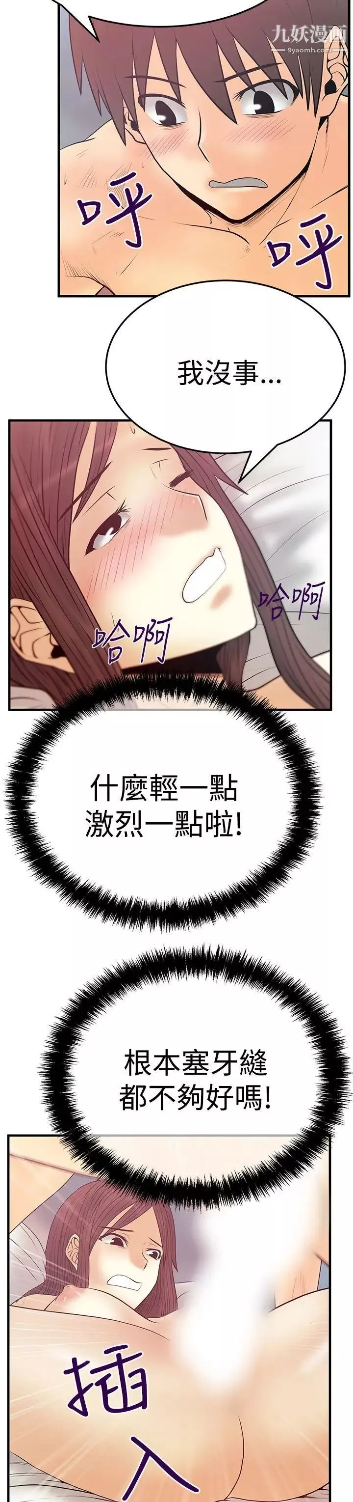 扑通扑通!MYOFFICELADYS-第3季-第5话 - 图片 24