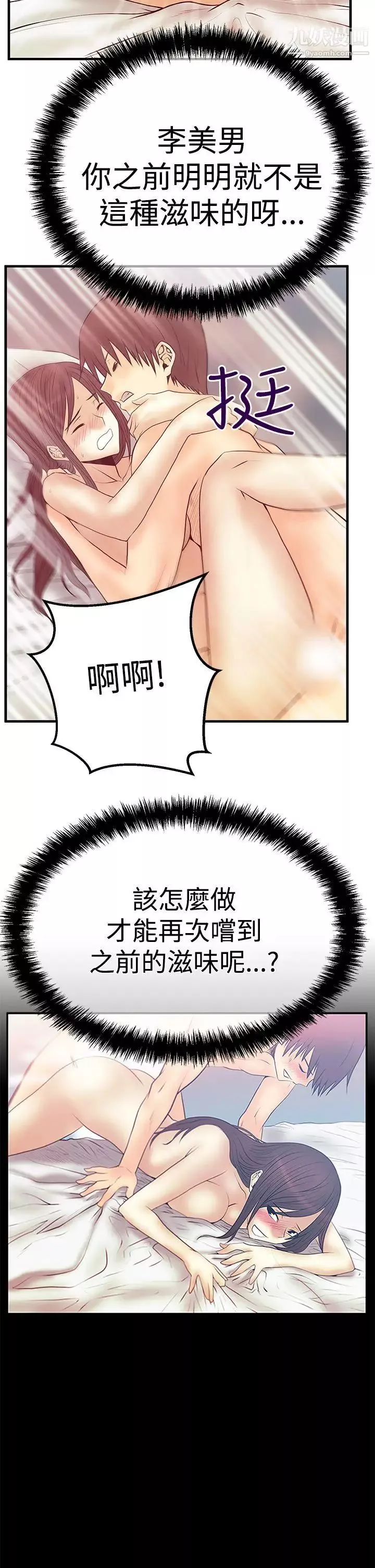扑通扑通!MYOFFICELADYS-第3季-第5话 - 图片 25