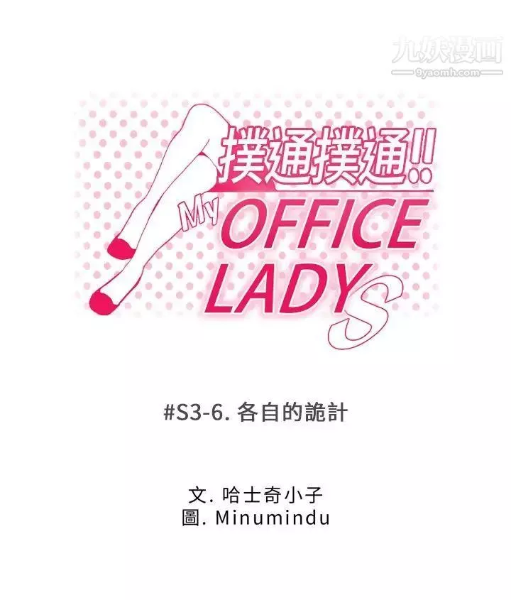 扑通扑通!MYOFFICELADYS-第3季-第6话 - 图片 8