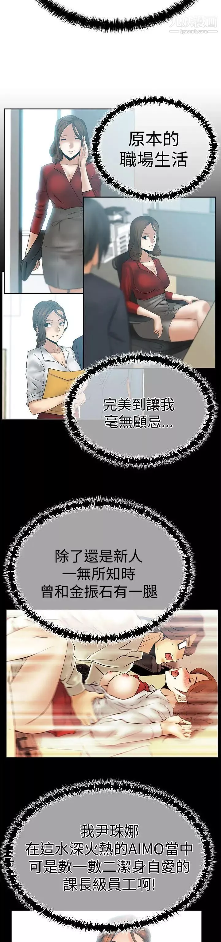 扑通扑通!MYOFFICELADYS-第3季-第6话 - 图片 11