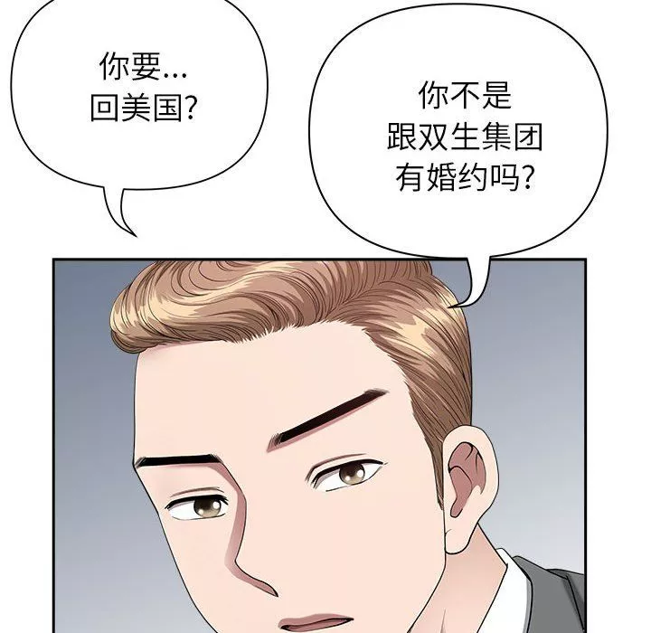 我老公是雙胞胎第23話