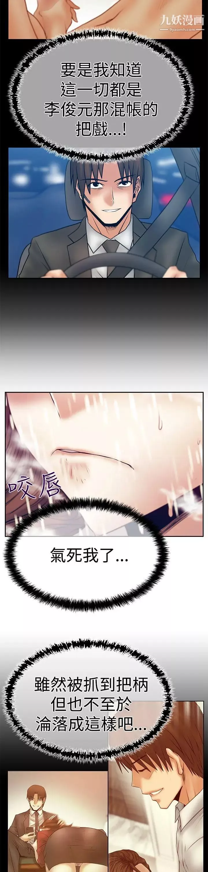 扑通扑通!MYOFFICELADYS-第3季-第6话 - 图片 14