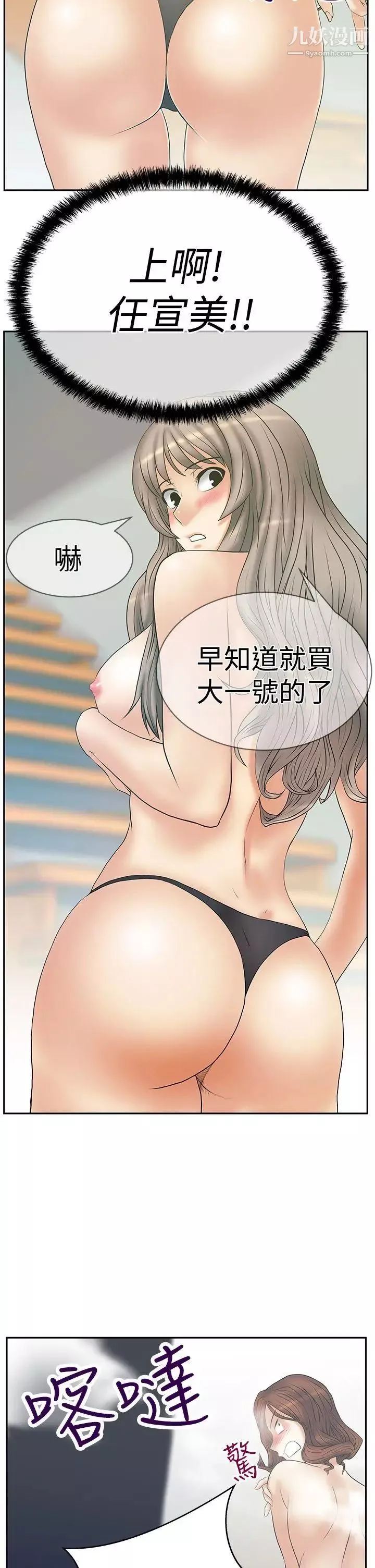 扑通扑通!MYOFFICELADYS-第3季-第6话 - 图片 17