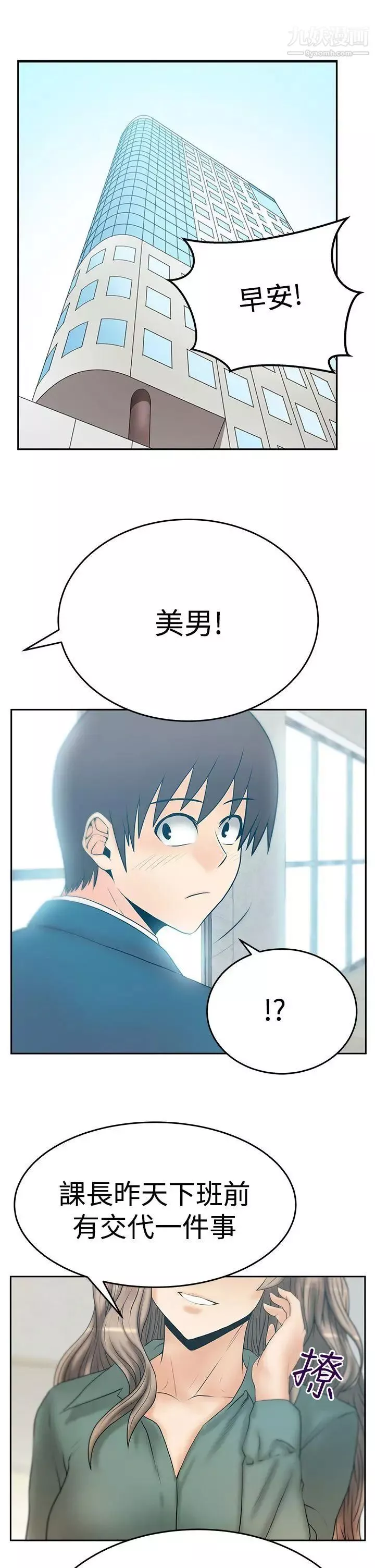 扑通扑通!MYOFFICELADYS-第3季-第6话 - 图片 28