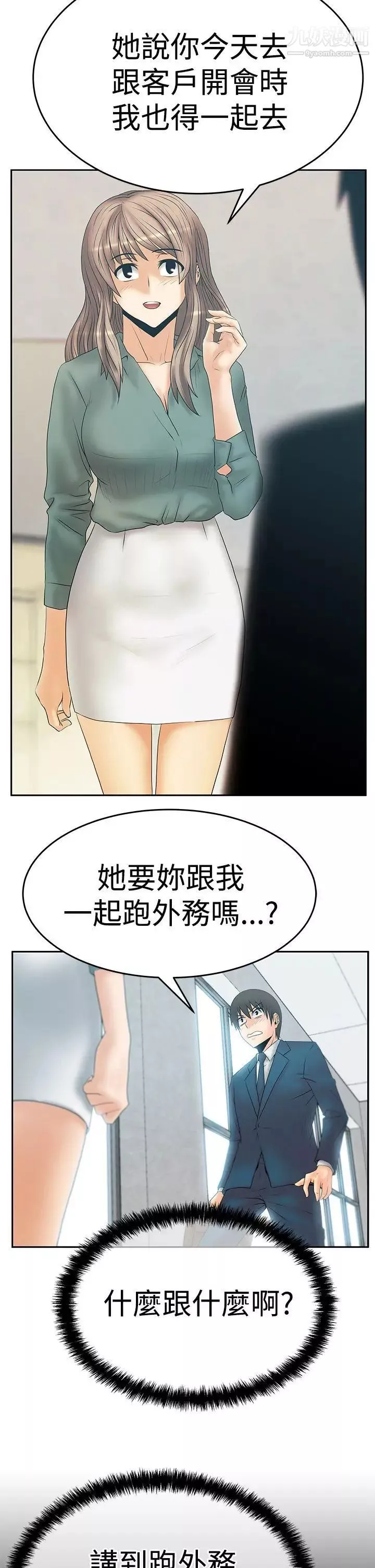 撲通撲通!MYOFFICELADYS第3季-第6話