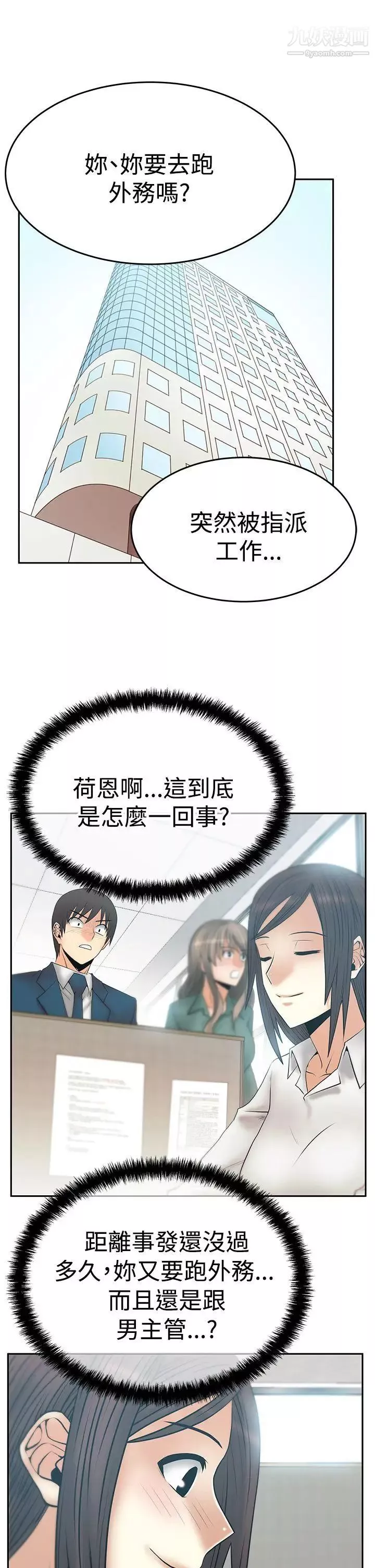 撲通撲通!MYOFFICELADYS第3季-第7話