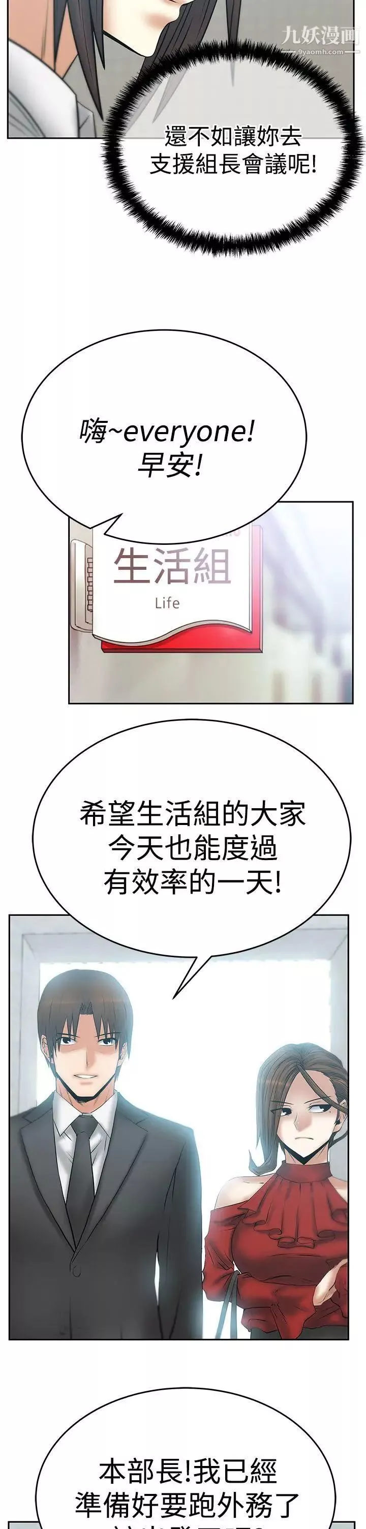 扑通扑通!MYOFFICELADYS-第3季-第7话 - 图片 3