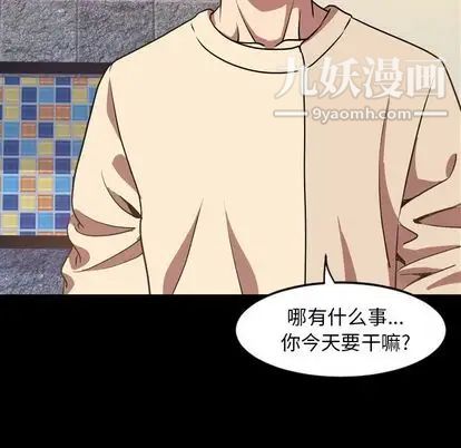 今天有空嗎？第35话