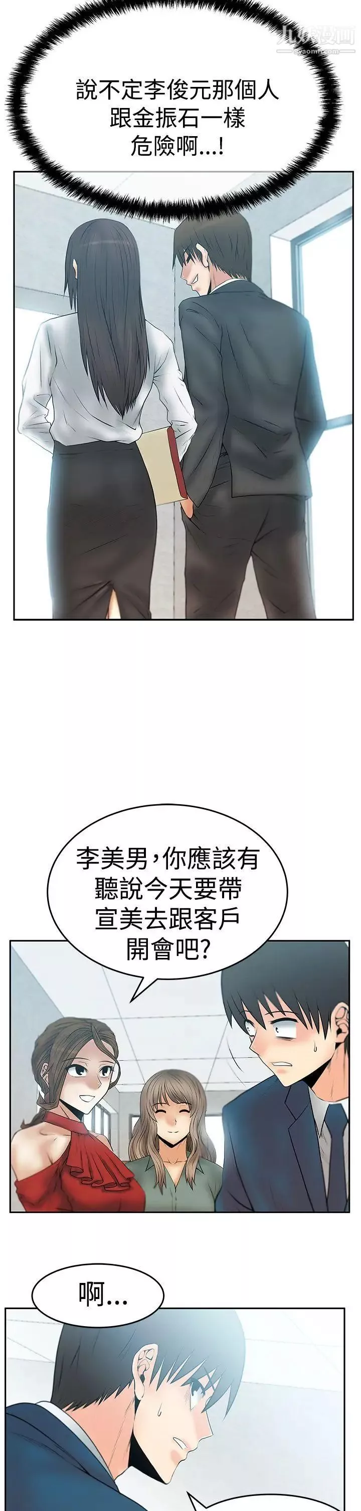撲通撲通!MYOFFICELADYS第3季-第7話