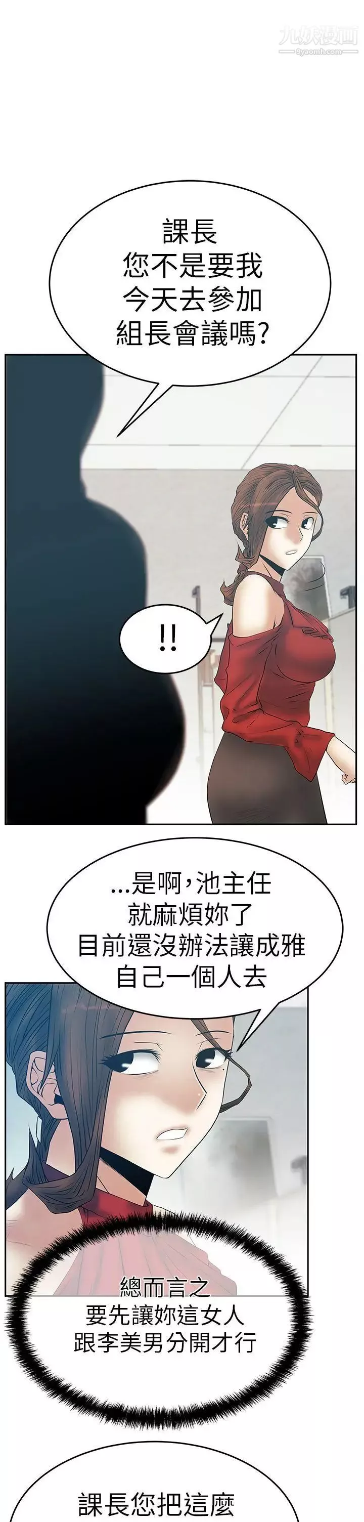 扑通扑通!MYOFFICELADYS-第3季-第7话 - 图片 11