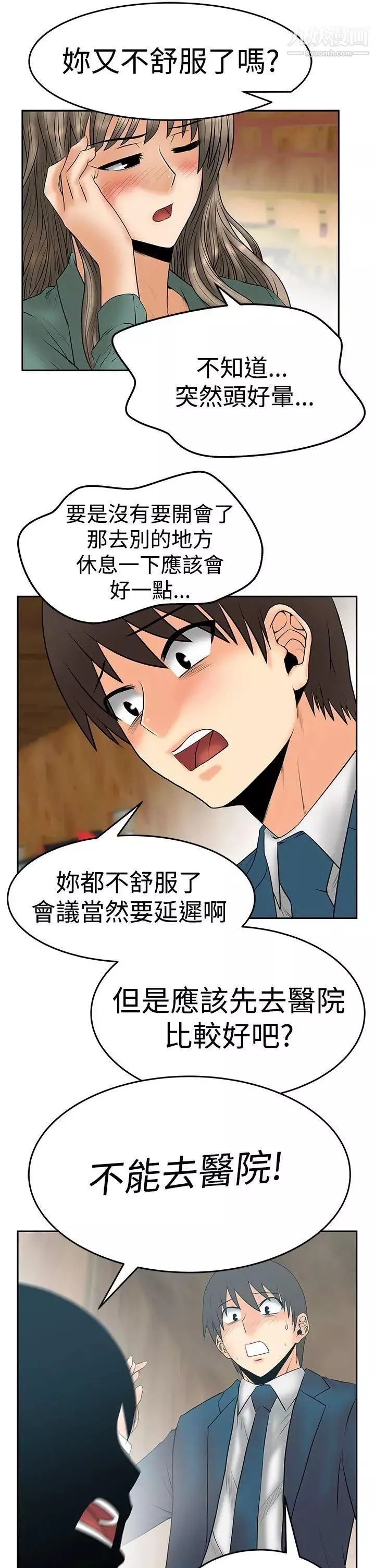 撲通撲通!MYOFFICELADYS第3季-第7話