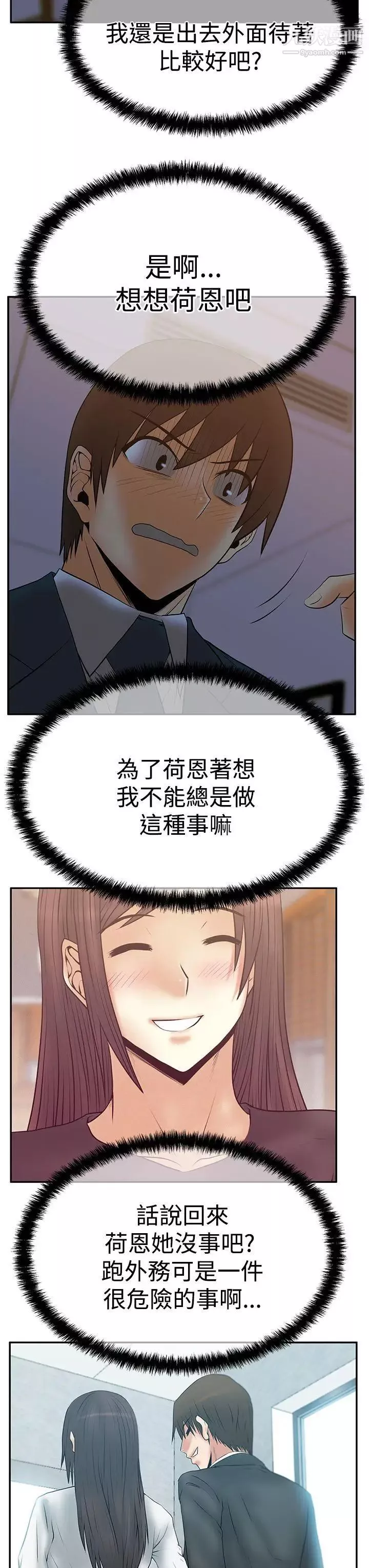 扑通扑通!MYOFFICELADYS-第3季-第7话 - 图片 23