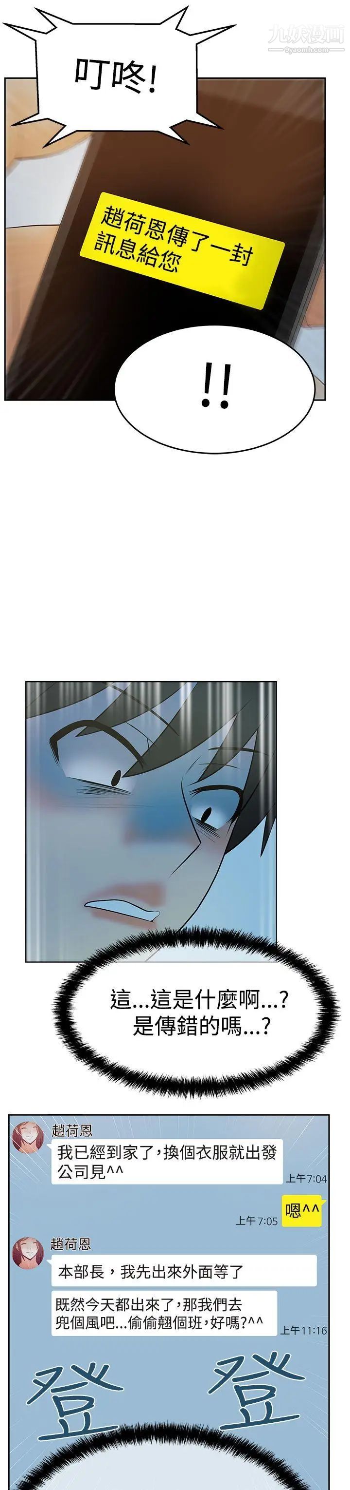 撲通撲通!MYOFFICELADYS第3季-第7話