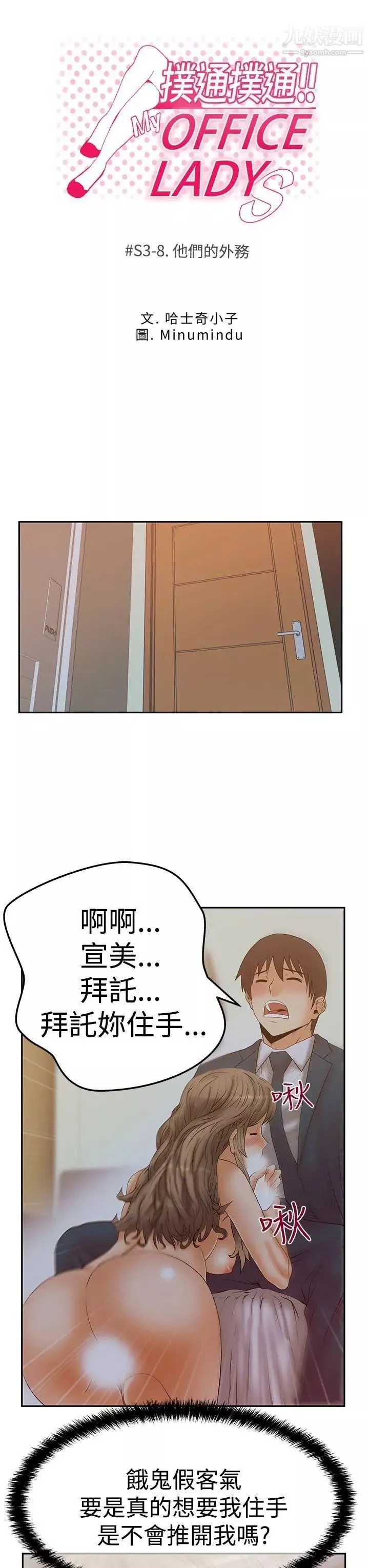 扑通扑通!MYOFFICELADYS-第3季-第8话 - 图片 3