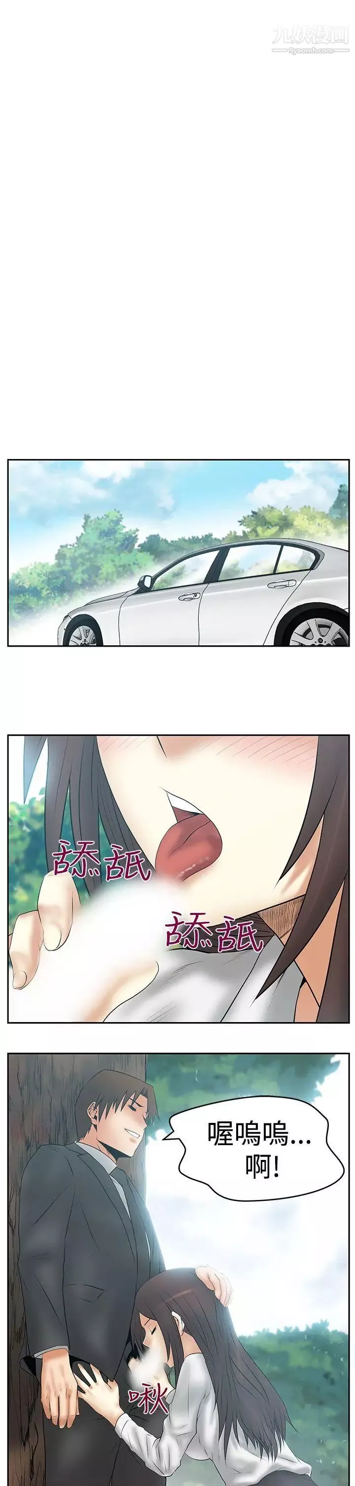 撲通撲通!MYOFFICELADYS第3季-第8話
