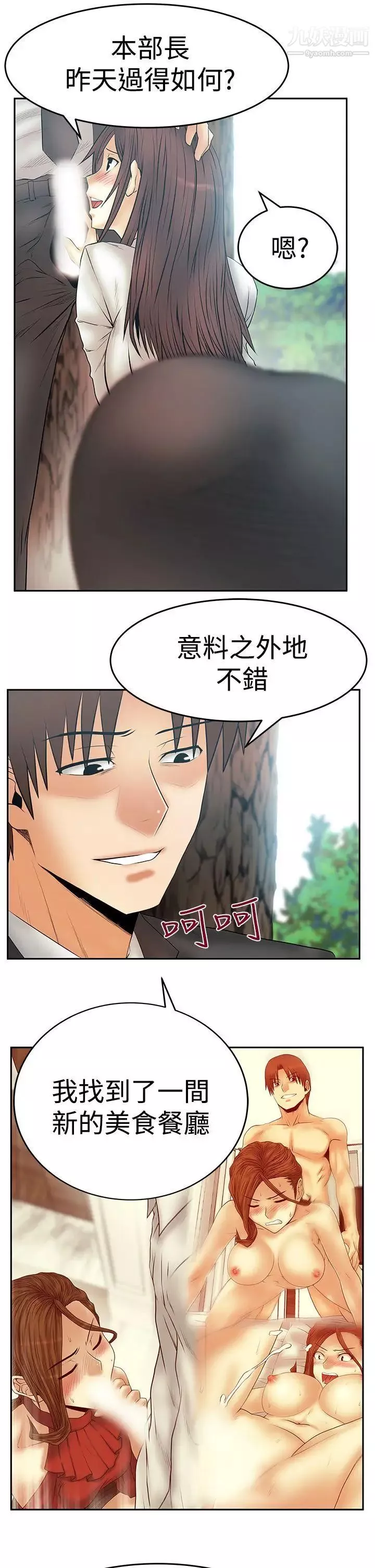 撲通撲通!MYOFFICELADYS第3季-第8話