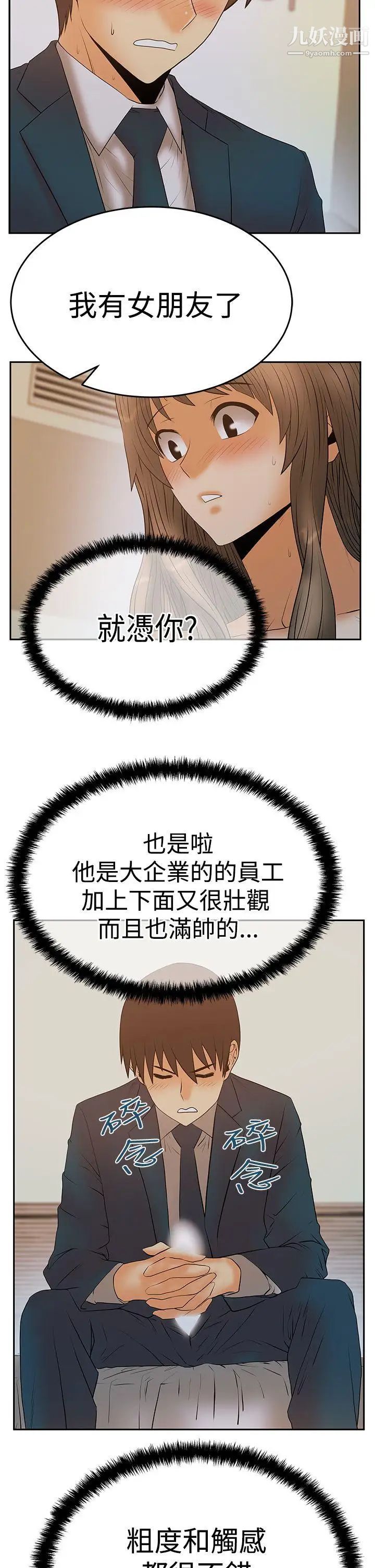 扑通扑通!MYOFFICELADYS第3季-第8话