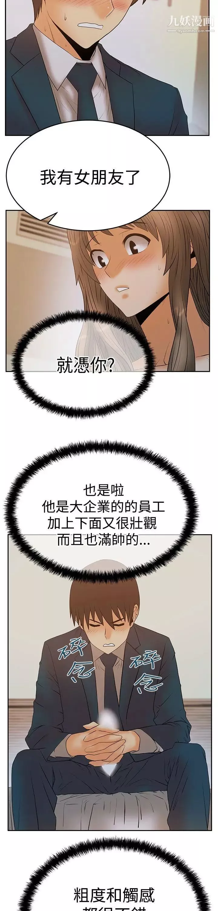 撲通撲通!MYOFFICELADYS第3季-第8話