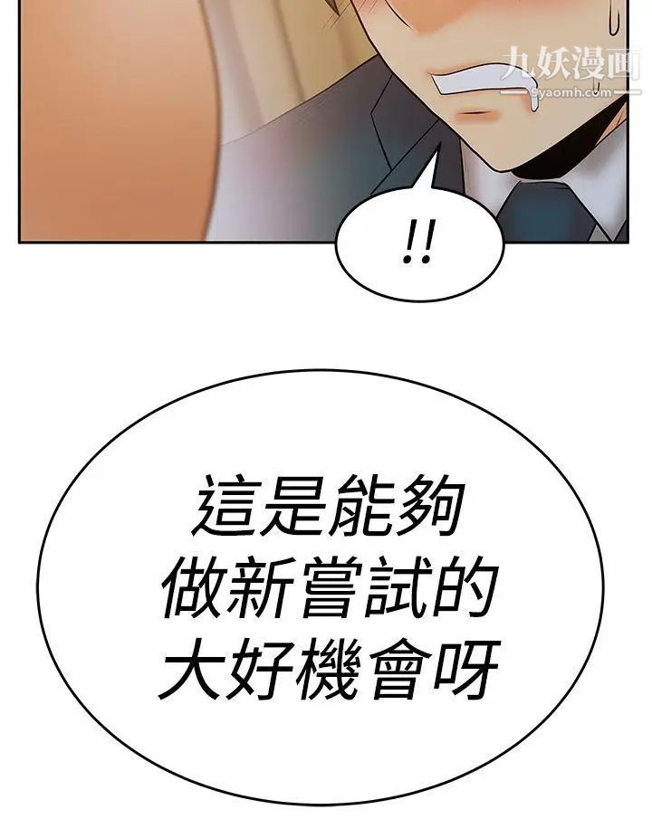 撲通撲通!MYOFFICELADYS第3季-第8話