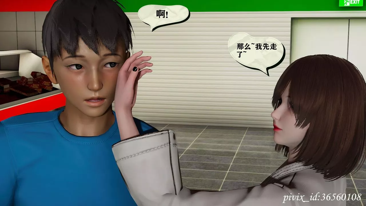 [3D]乌托邦计划-第13话 - 图片 12