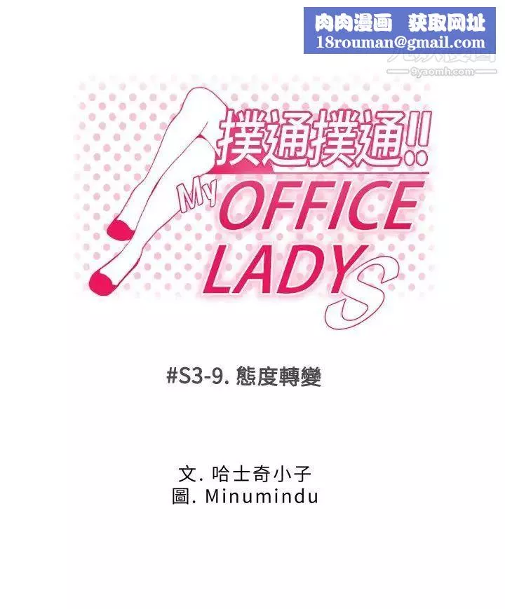扑通扑通!MYOFFICELADYS-第3季-第9话 - 图片 1