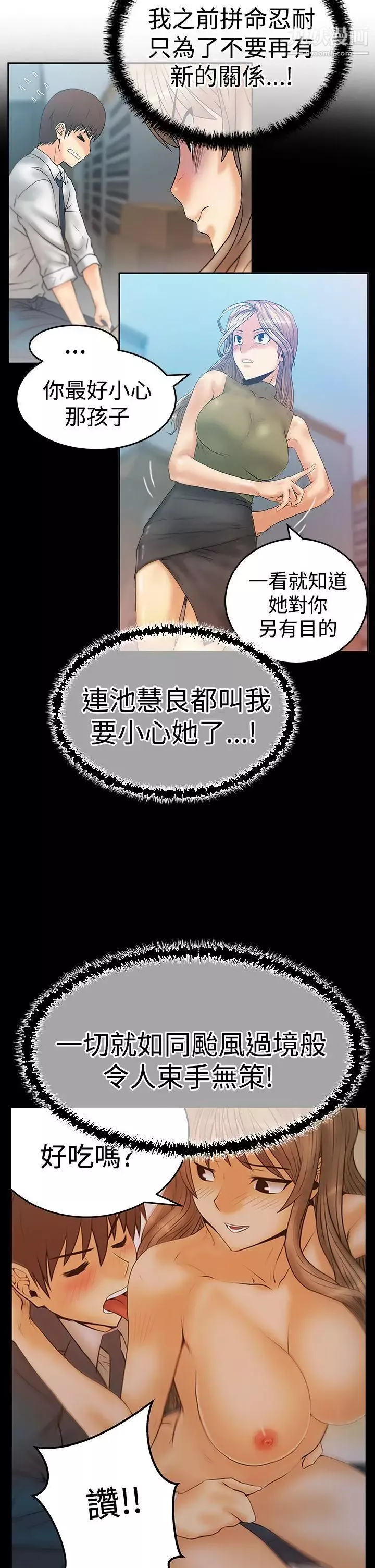 扑通扑通!MYOFFICELADYS-第3季-第9话 - 图片 3
