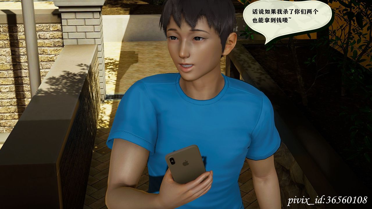 [3D]烏托邦計劃第13話