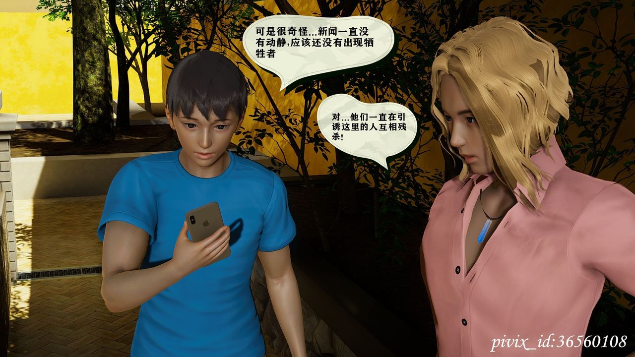 [3D]乌托邦计划第13话