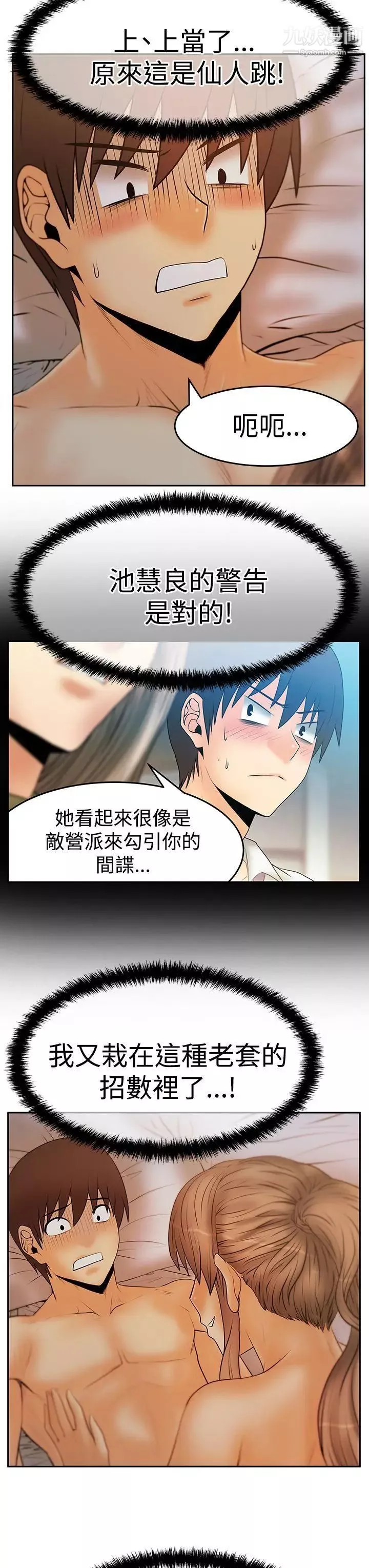 扑通扑通!MYOFFICELADYS-第3季-第9话 - 图片 11