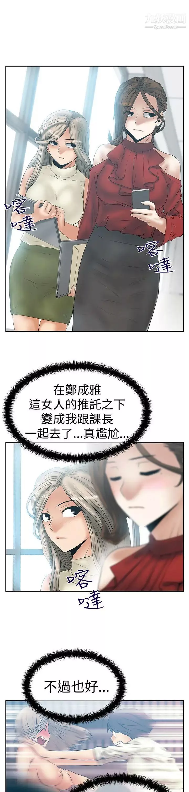 撲通撲通!MYOFFICELADYS第3季-第9話