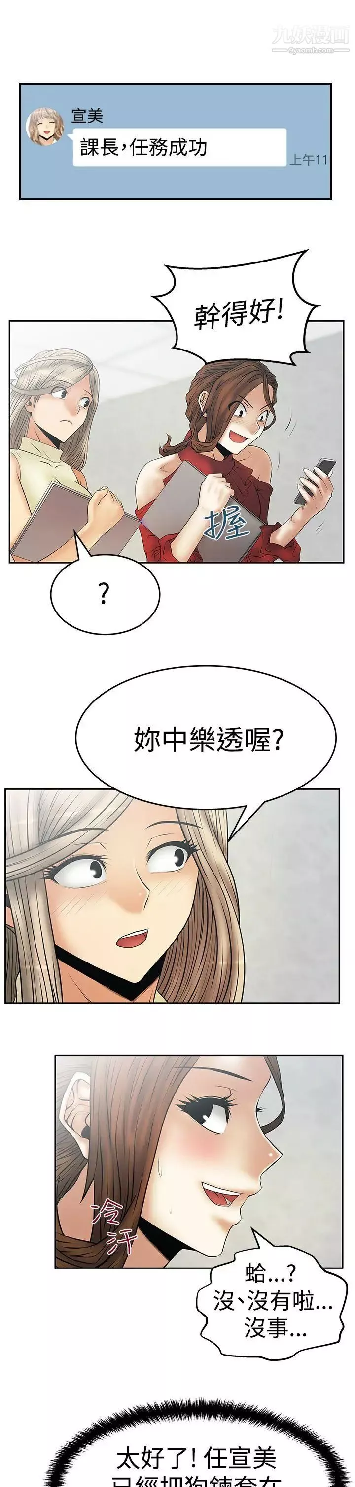 扑通扑通!MYOFFICELADYS-第3季-第9话 - 图片 16