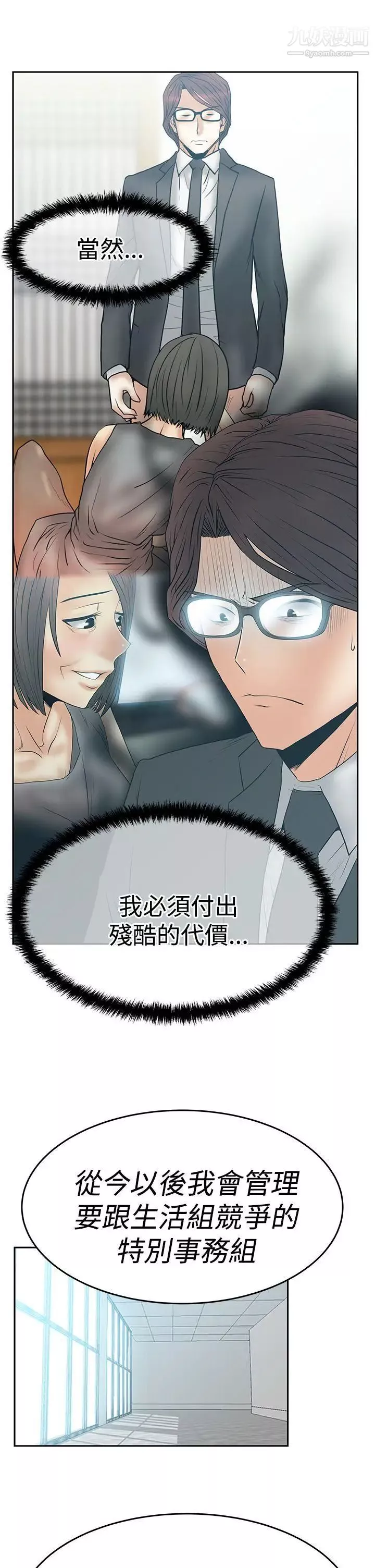 撲通撲通!MYOFFICELADYS第3季-第9話