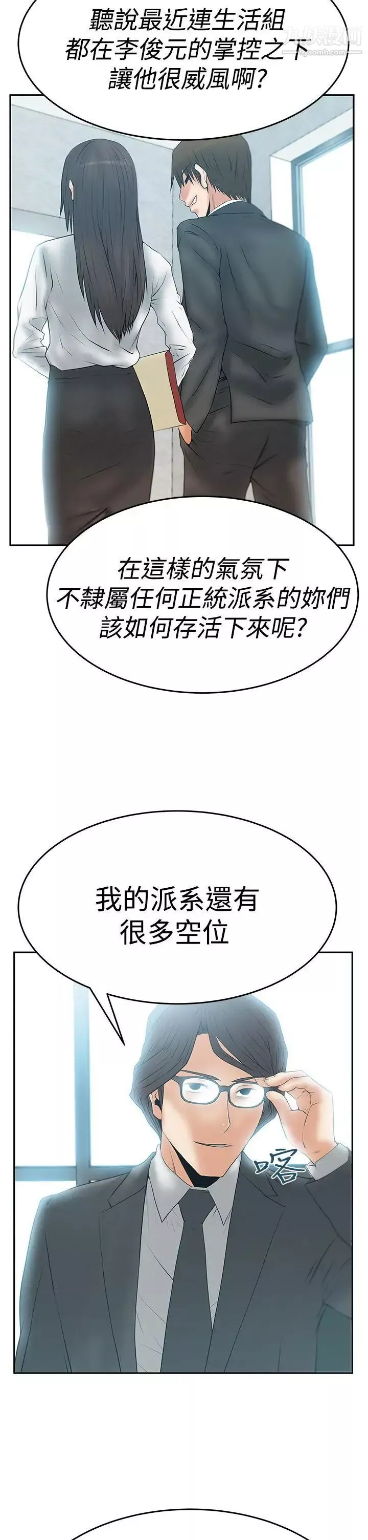 撲通撲通!MYOFFICELADYS第3季-第9話