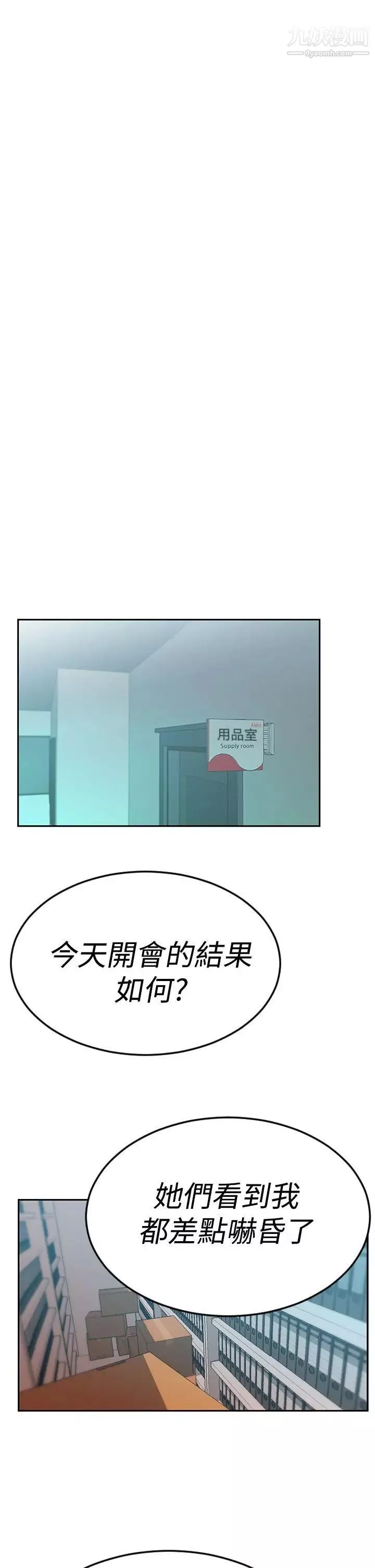 撲通撲通!MYOFFICELADYS第3季-第9話