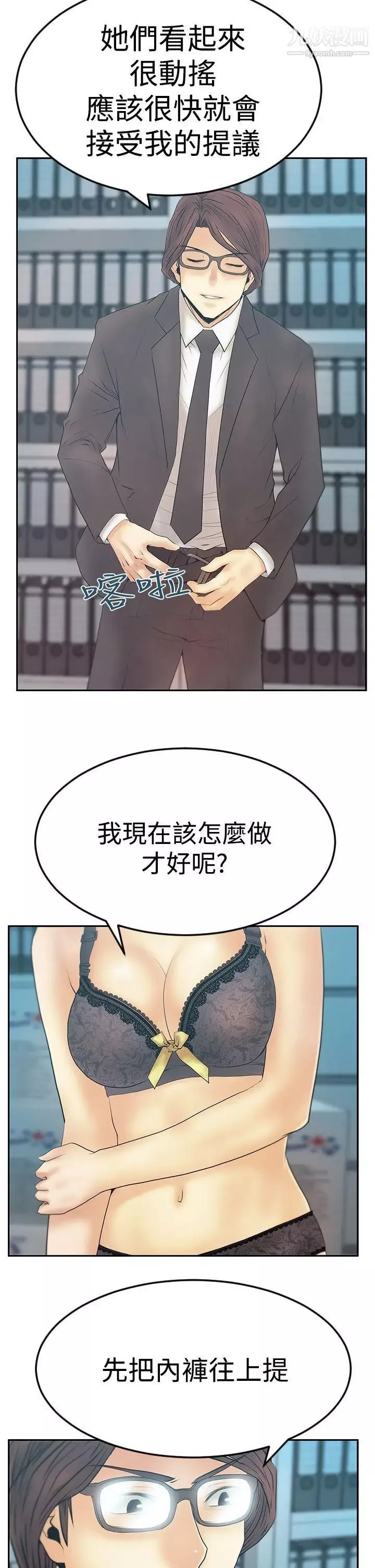 扑通扑通!MYOFFICELADYS-第3季-第9话 - 图片 31