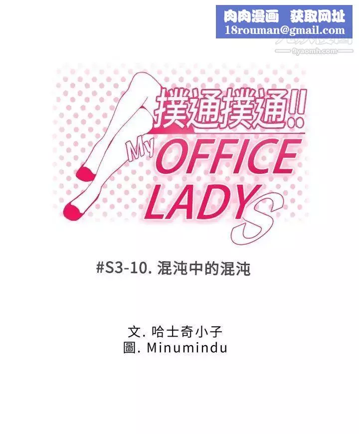 扑通扑通!MYOFFICELADYS-第3季-第10话 - 图片 1