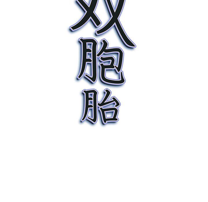 我老公是雙胞胎第24話