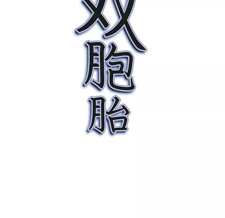 我老公是雙胞胎第24話