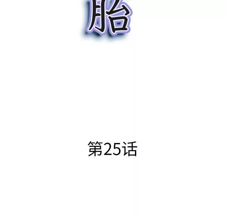 我老公是双胞胎-第25话 - 图片 13