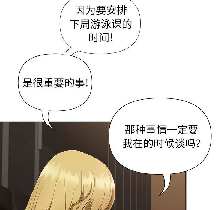 我老公是雙胞胎第25話