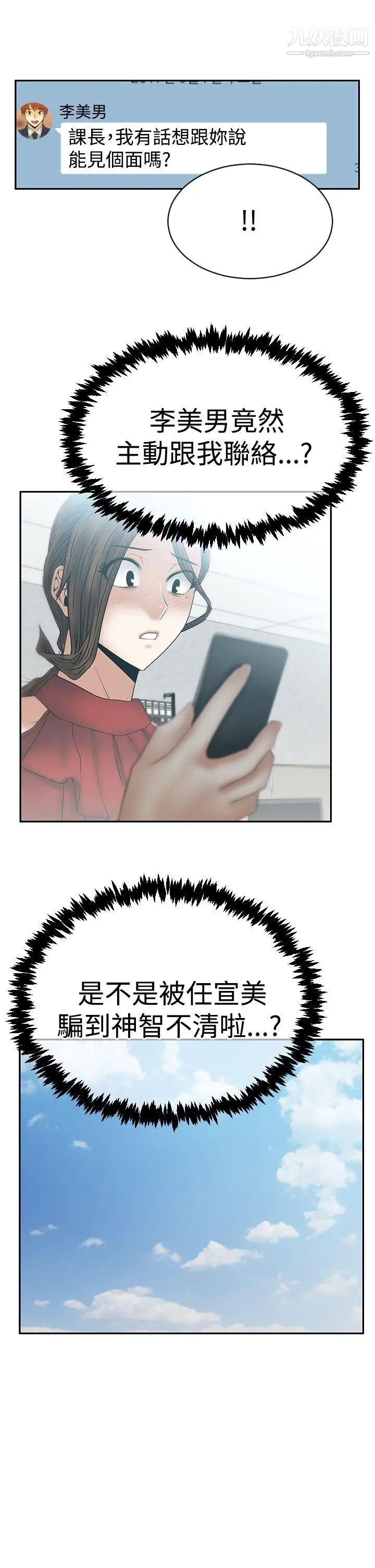 扑通扑通!MYOFFICELADYS第3季-第10话