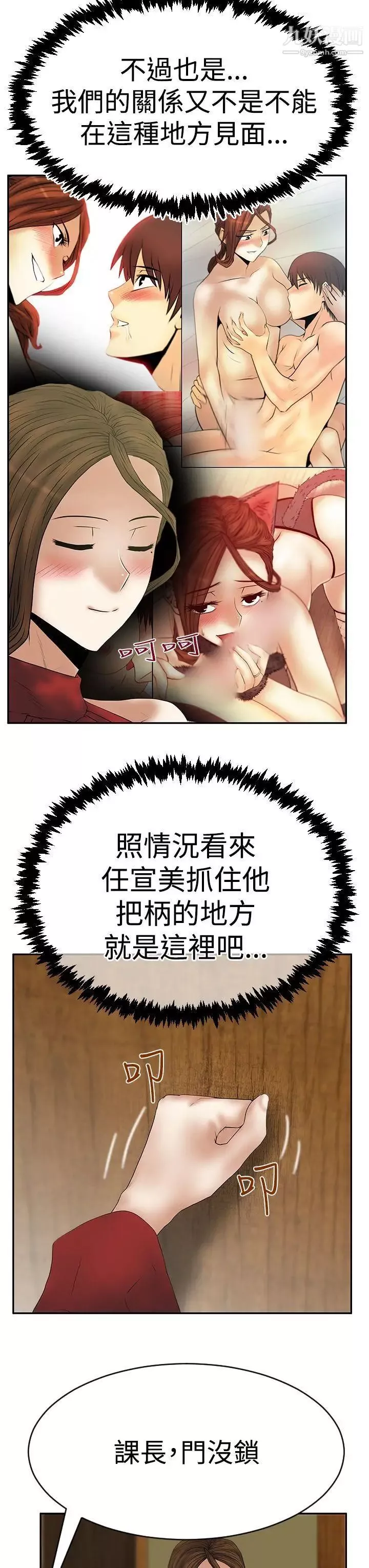 扑通扑通!MYOFFICELADYS-第3季-第10话 - 图片 21