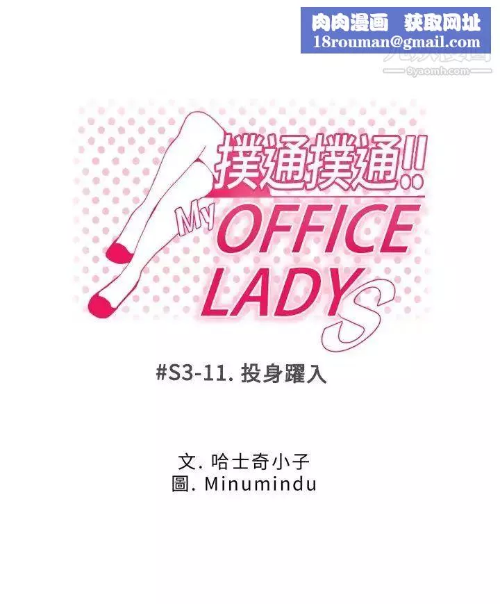 撲通撲通!MYOFFICELADYS第3季-第11話