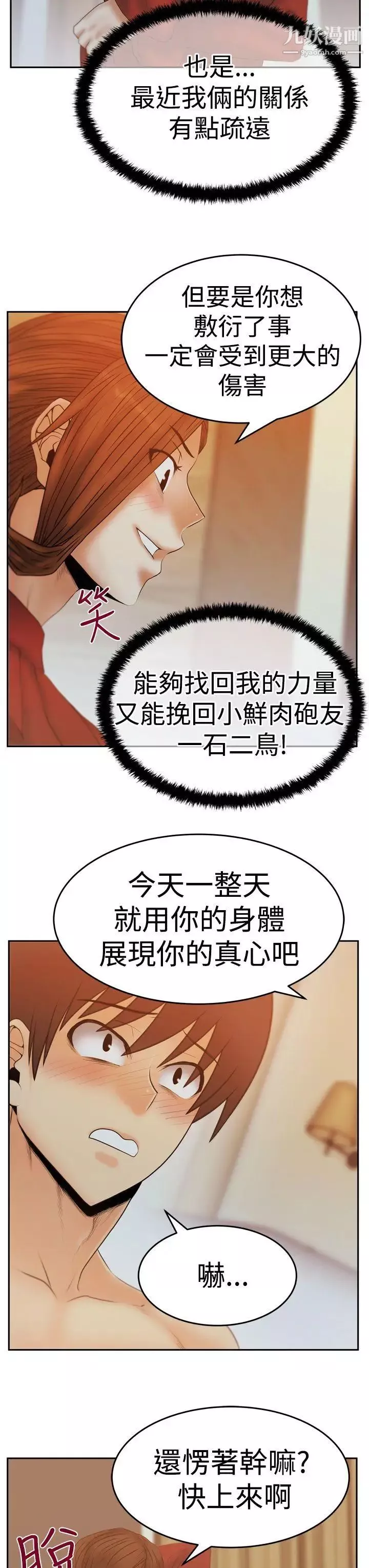 扑通扑通!MYOFFICELADYS-第3季-第11话 - 图片 8
