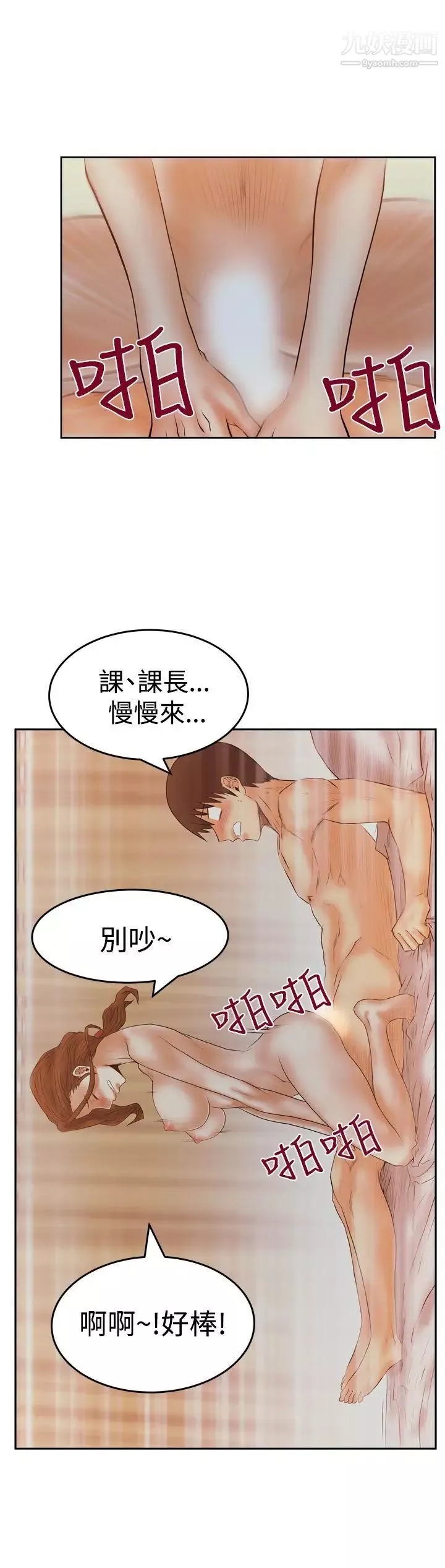 撲通撲通!MYOFFICELADYS第3季-第11話