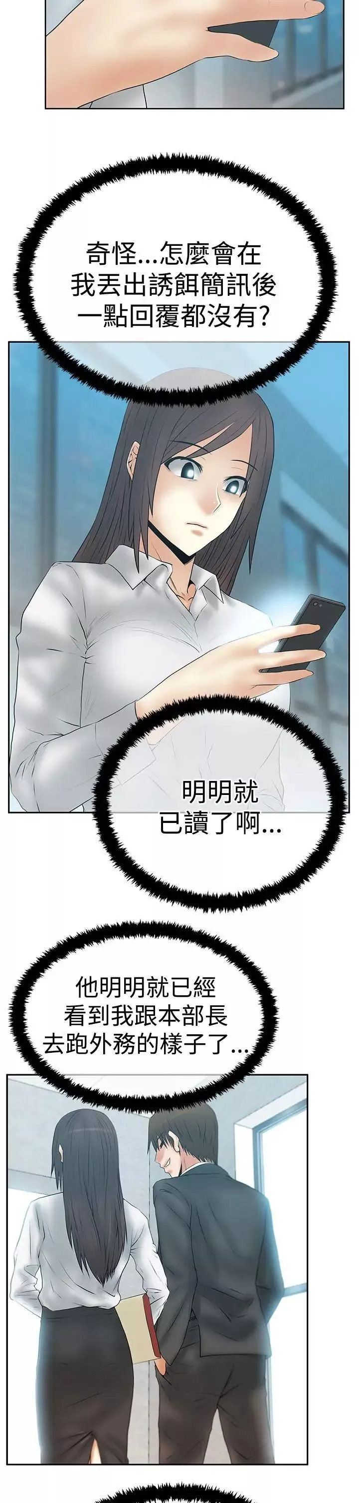 扑通扑通!MYOFFICELADYS-第3季-第11话 - 图片 30